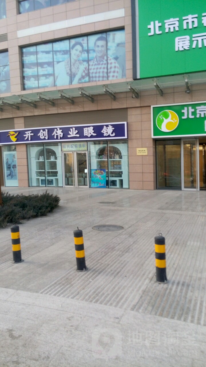 开创伟业眼镜店店(玉泉路店)