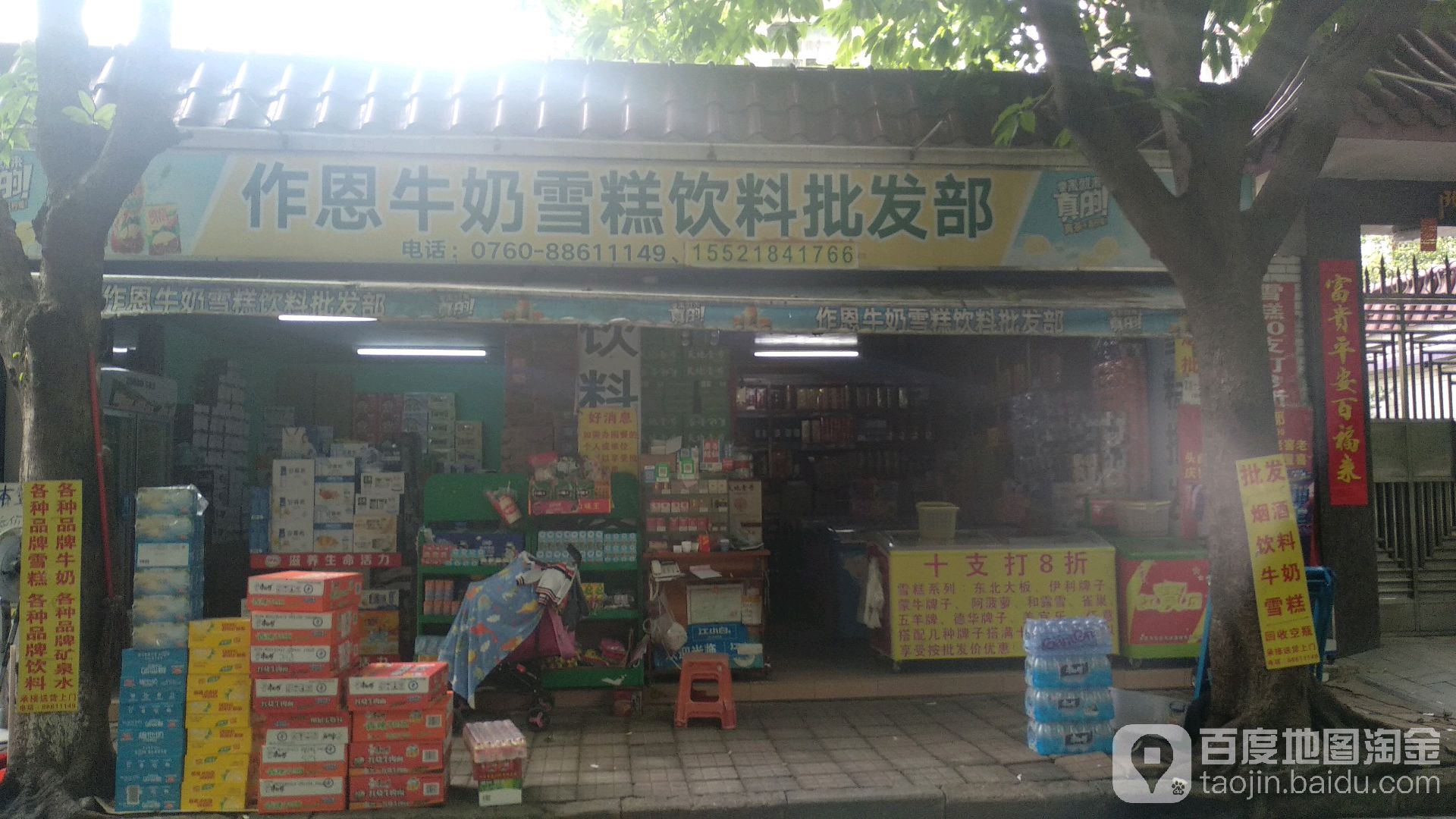 作恩批发