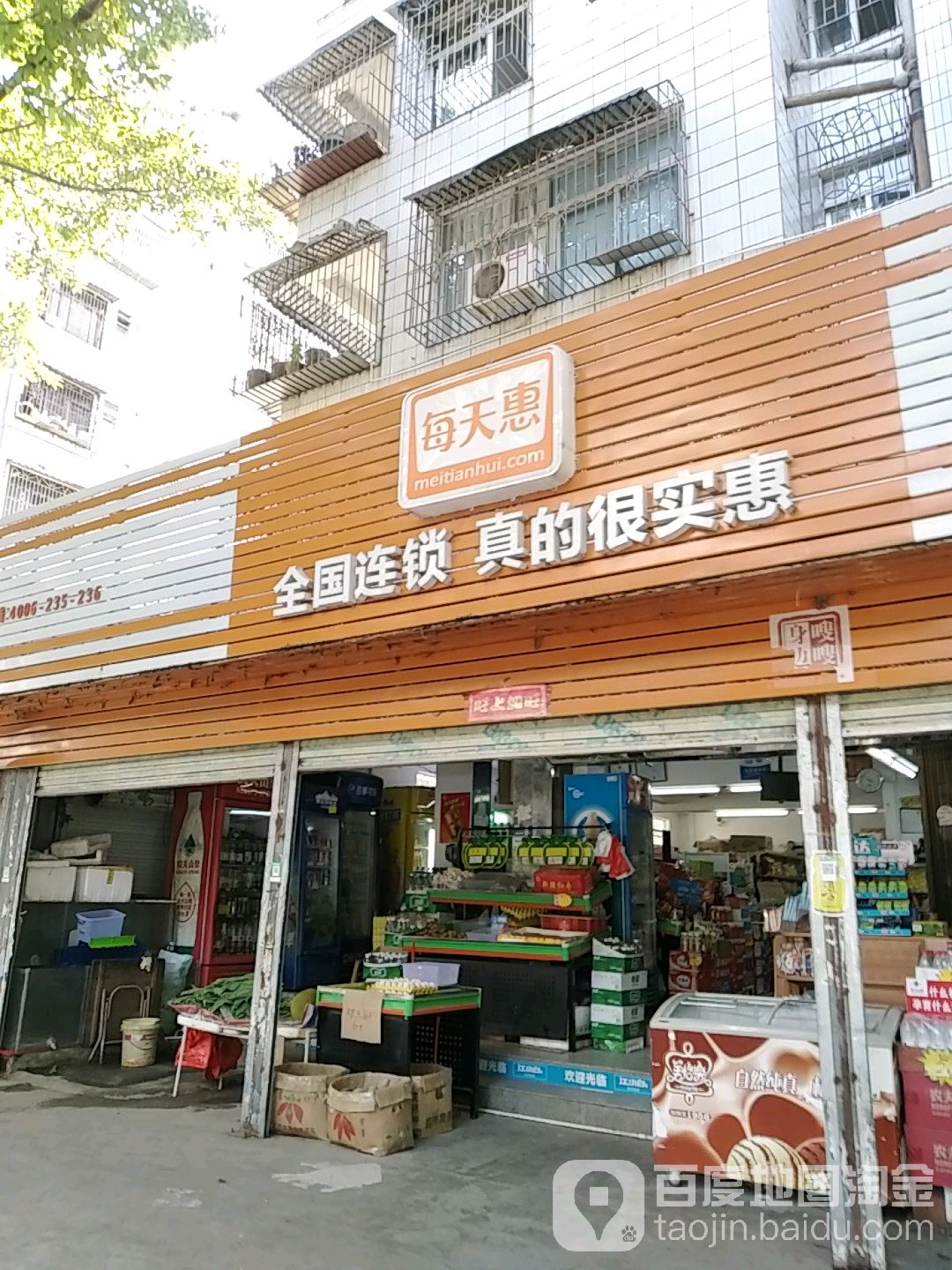 每天惠超市(油城六路三巷店)