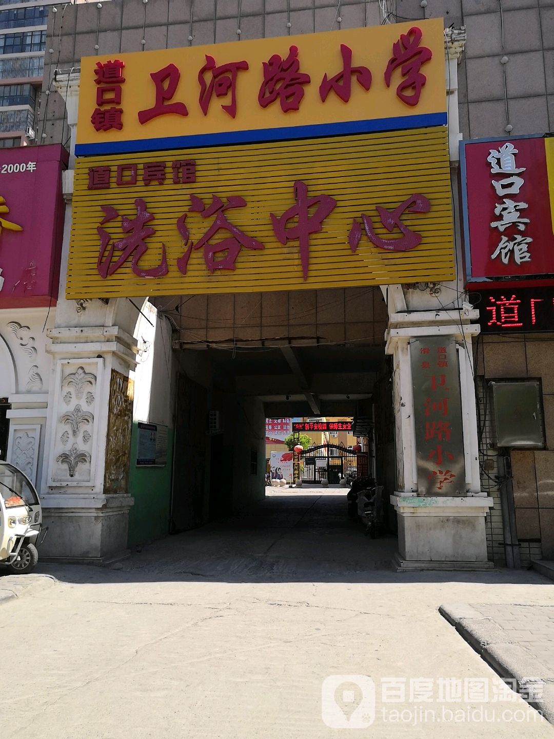 道口宾馆-洗浴中心