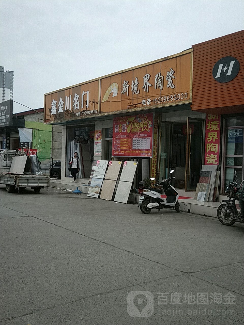 新境界陶瓷(枣园路店)