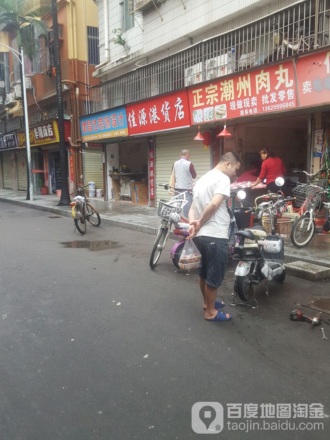 佳源港货店
