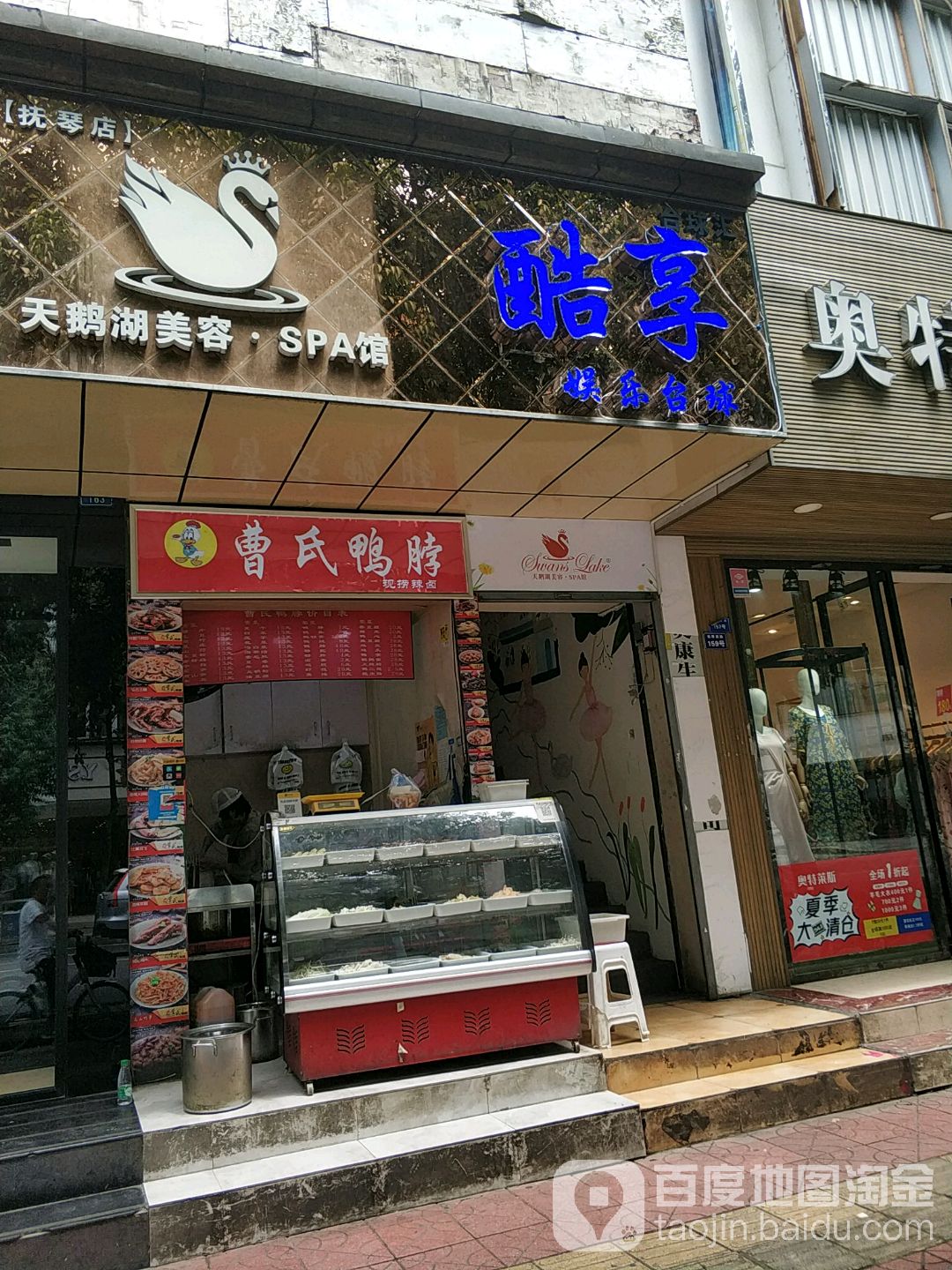 天鹅湖美容SPA馆(抚秦店)