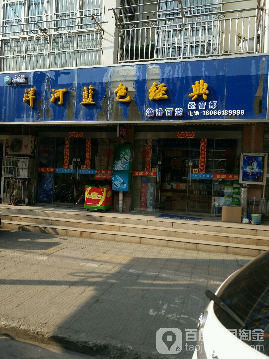 浚升百货部