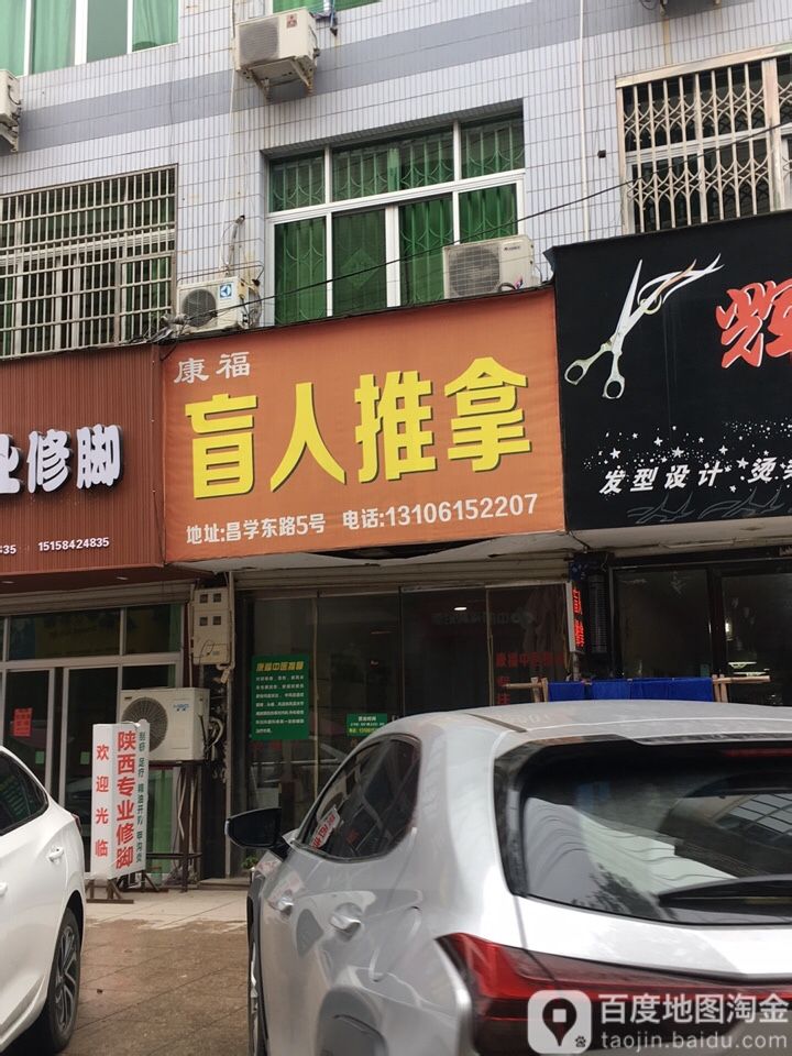盲人推拿