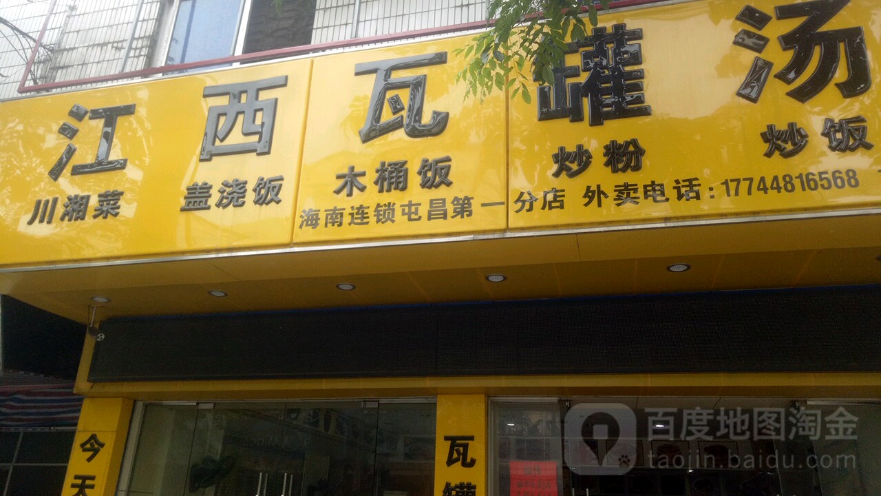 江西瓦罐汤(中心市场店)