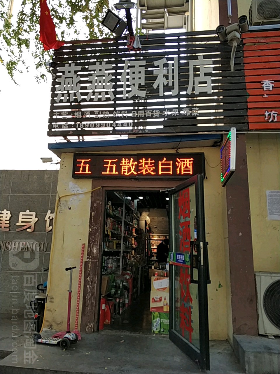 燕燕遍历店(光明西路店)