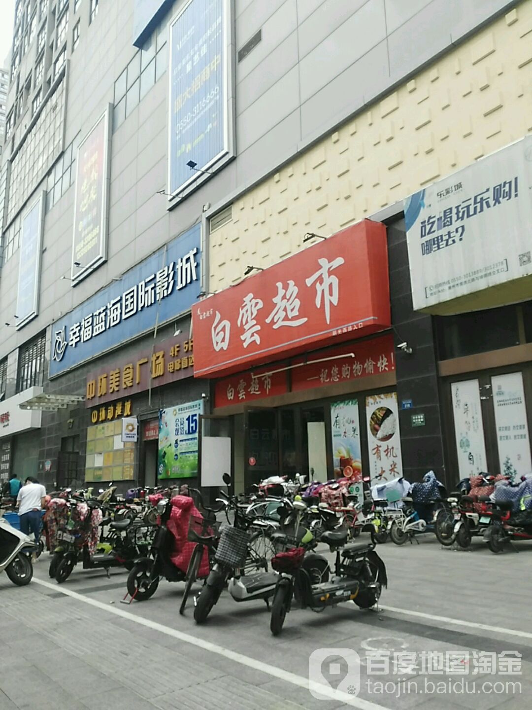 白云招超市(白云商厦南谯北路店)