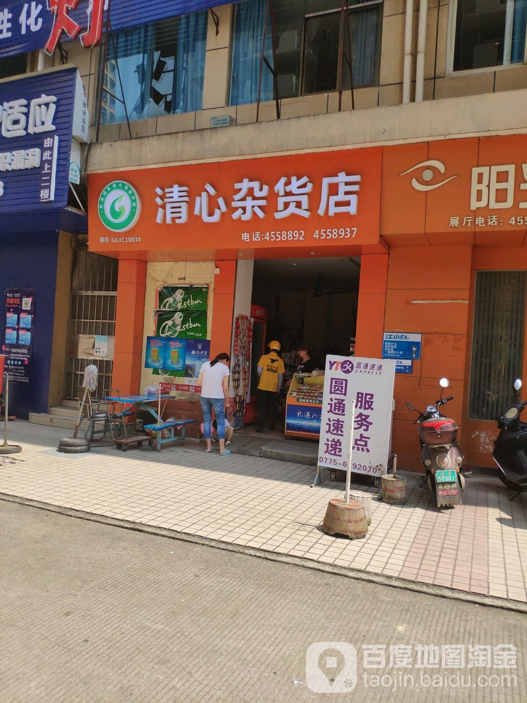 清心妹杂货店