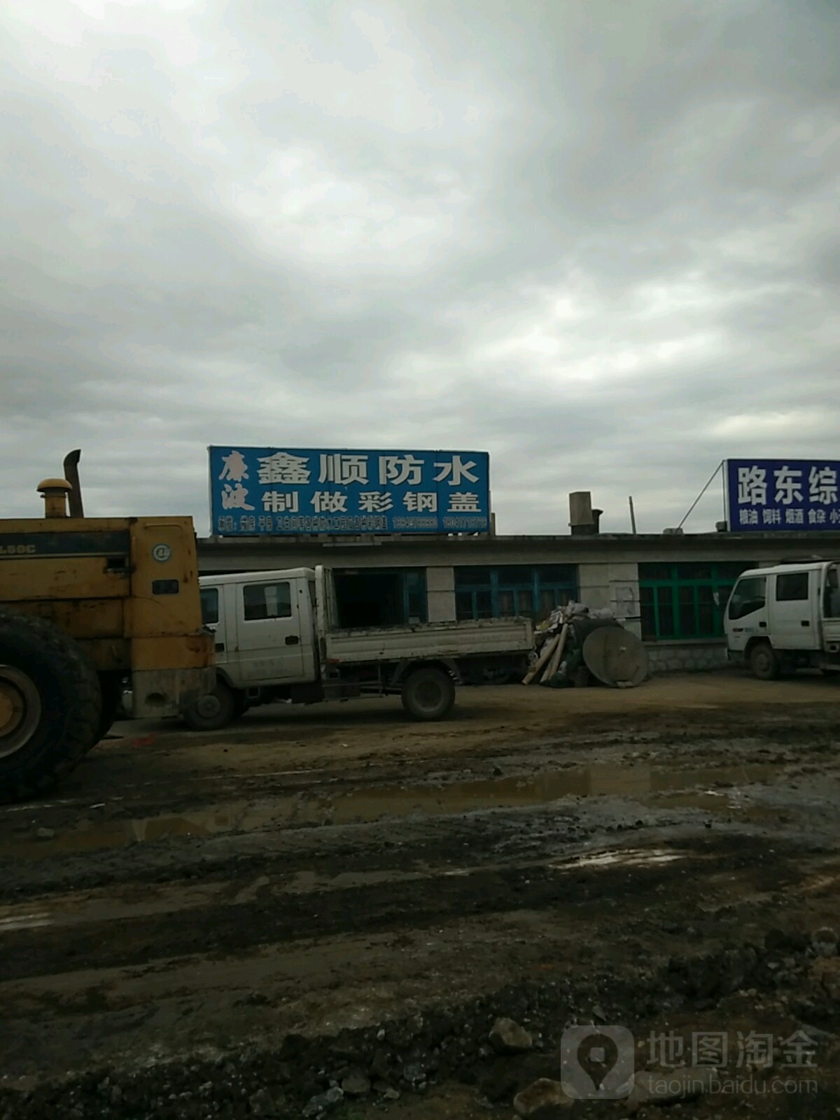 廉波鑫顺防水