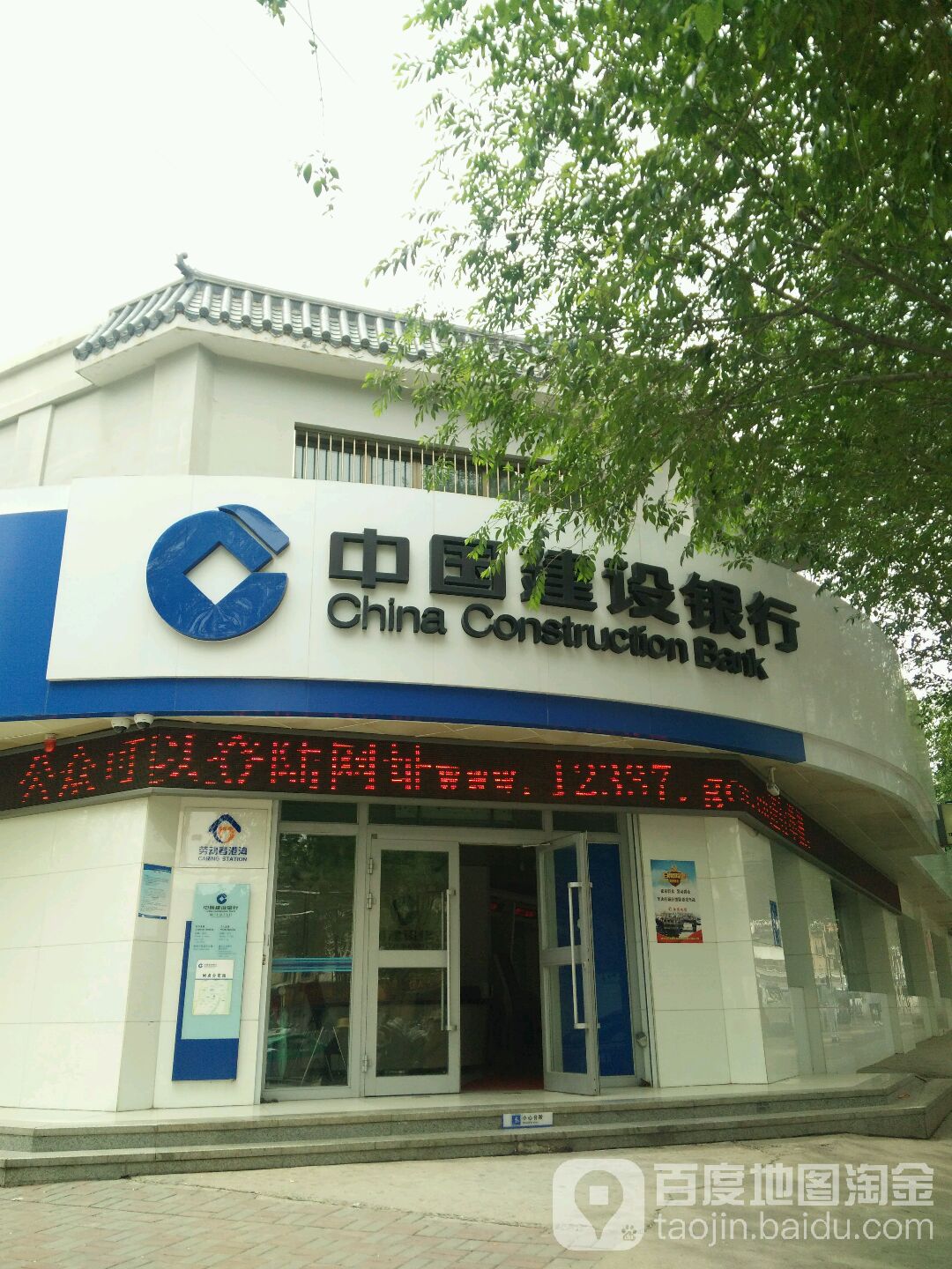 中國建設銀行(西寧上尕莊支行)
