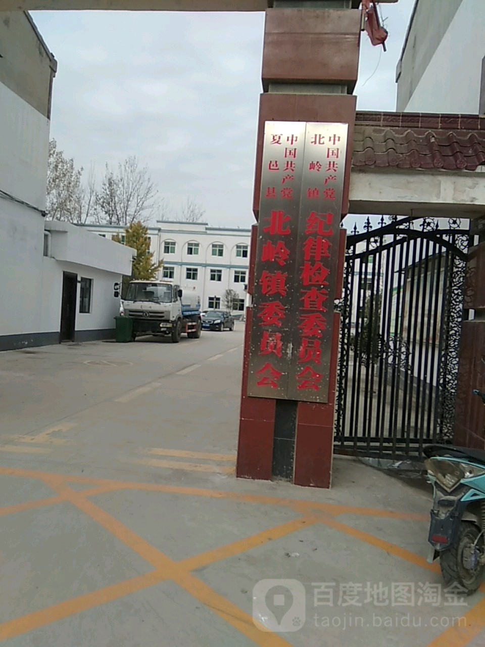 中国共产党北岭镇纪律检查委员会