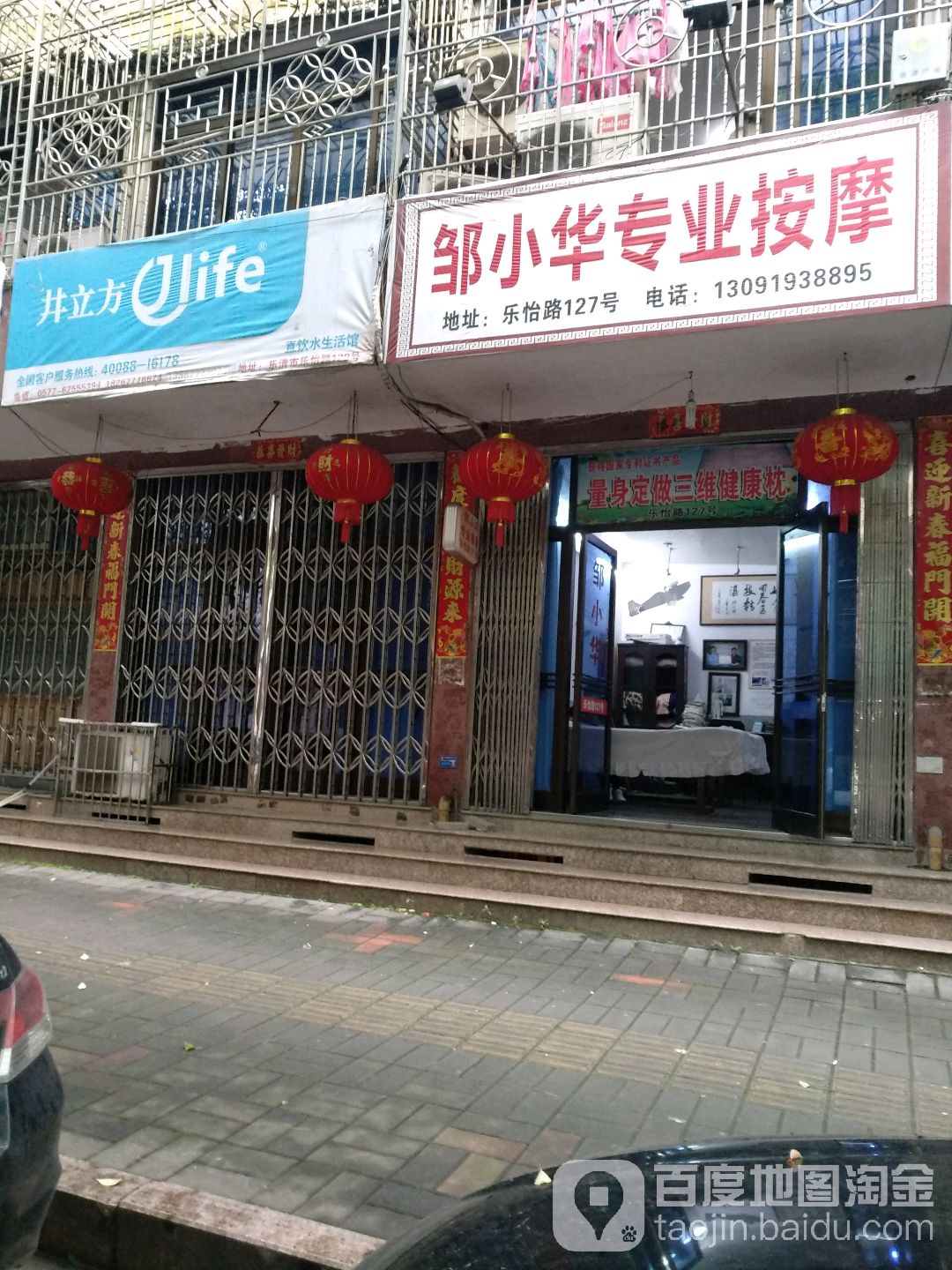 邹小华专业按摩