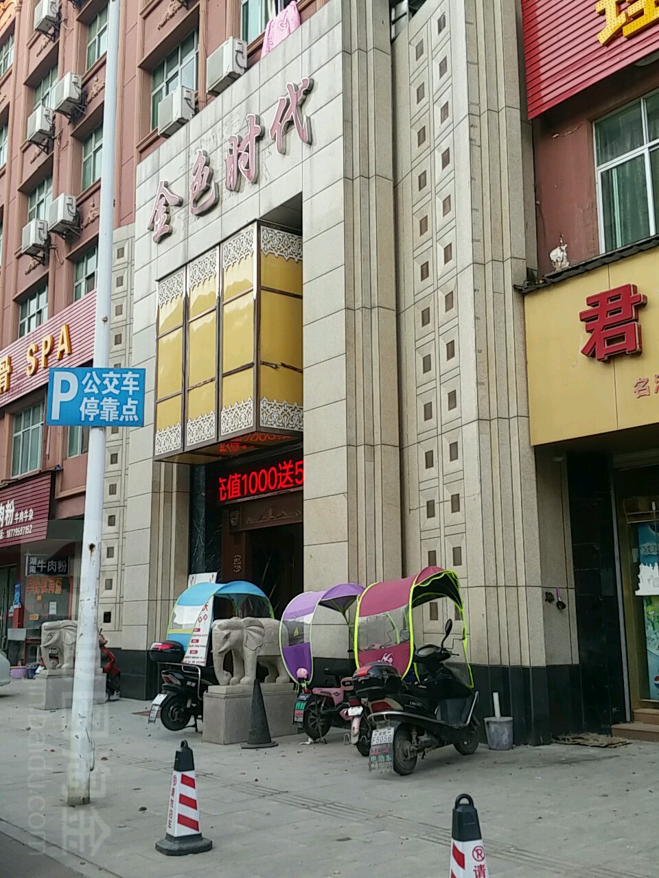 金色时代(上高店)