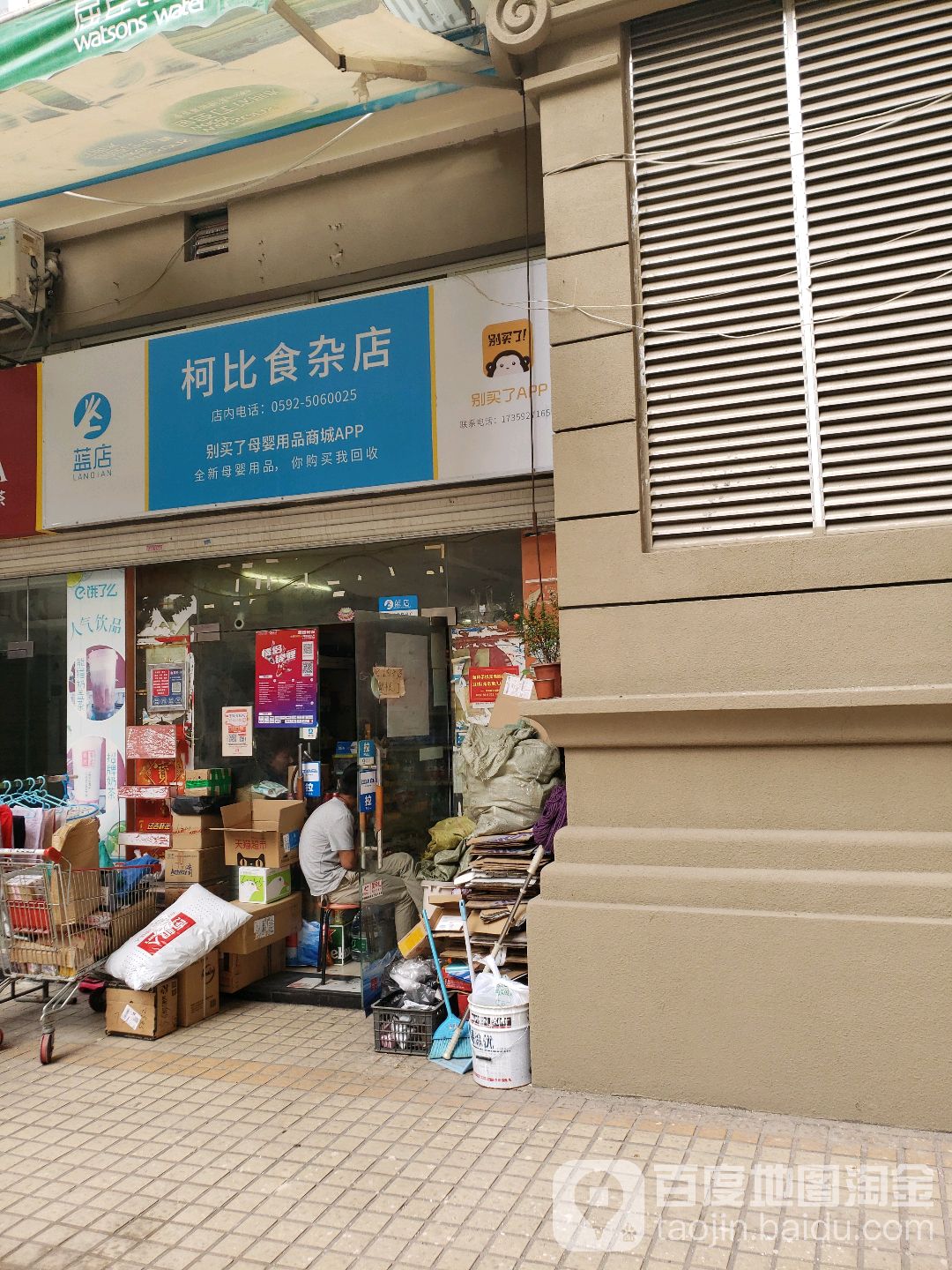 柯比食杂店