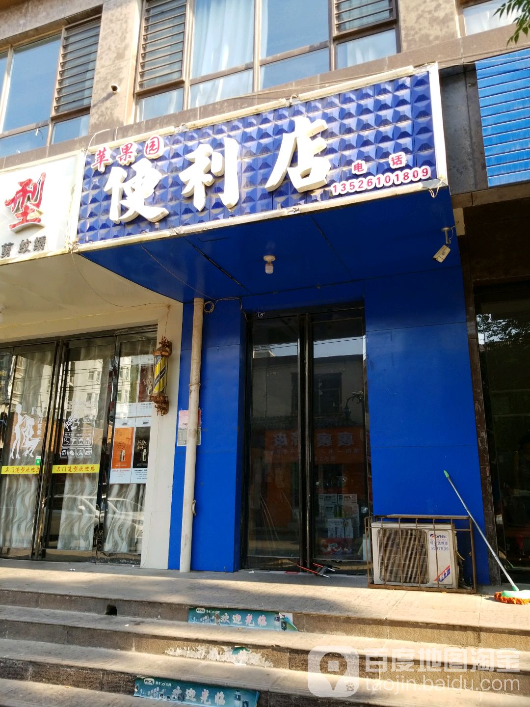 苹果园便利店