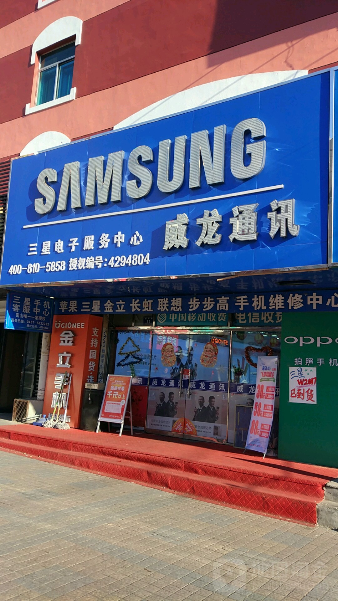 三星售后服务中心(密山市密山镇威龙通讯器材商店),电话,路线,公交