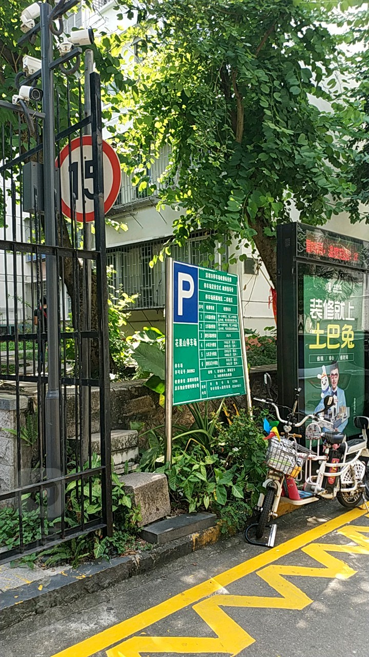 深圳市南山区花果路89号