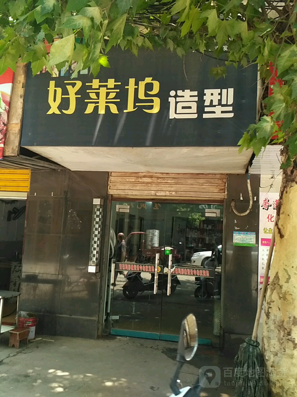 好莱坞造型(新华路店)