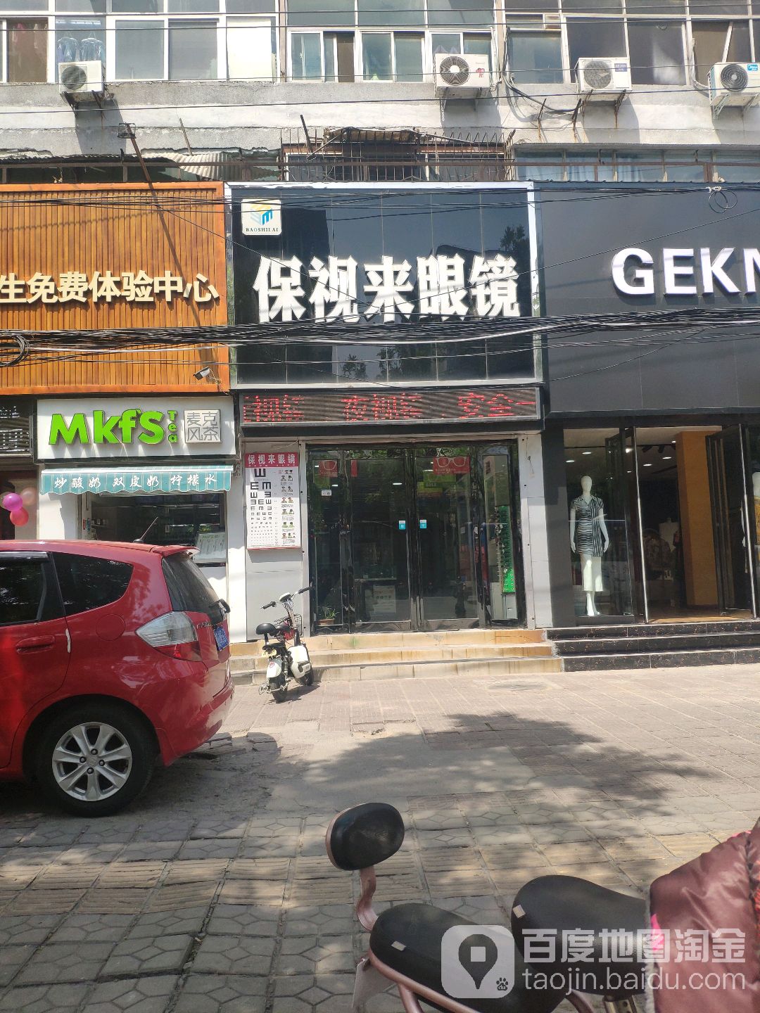 保视来眼镜(文化街店)