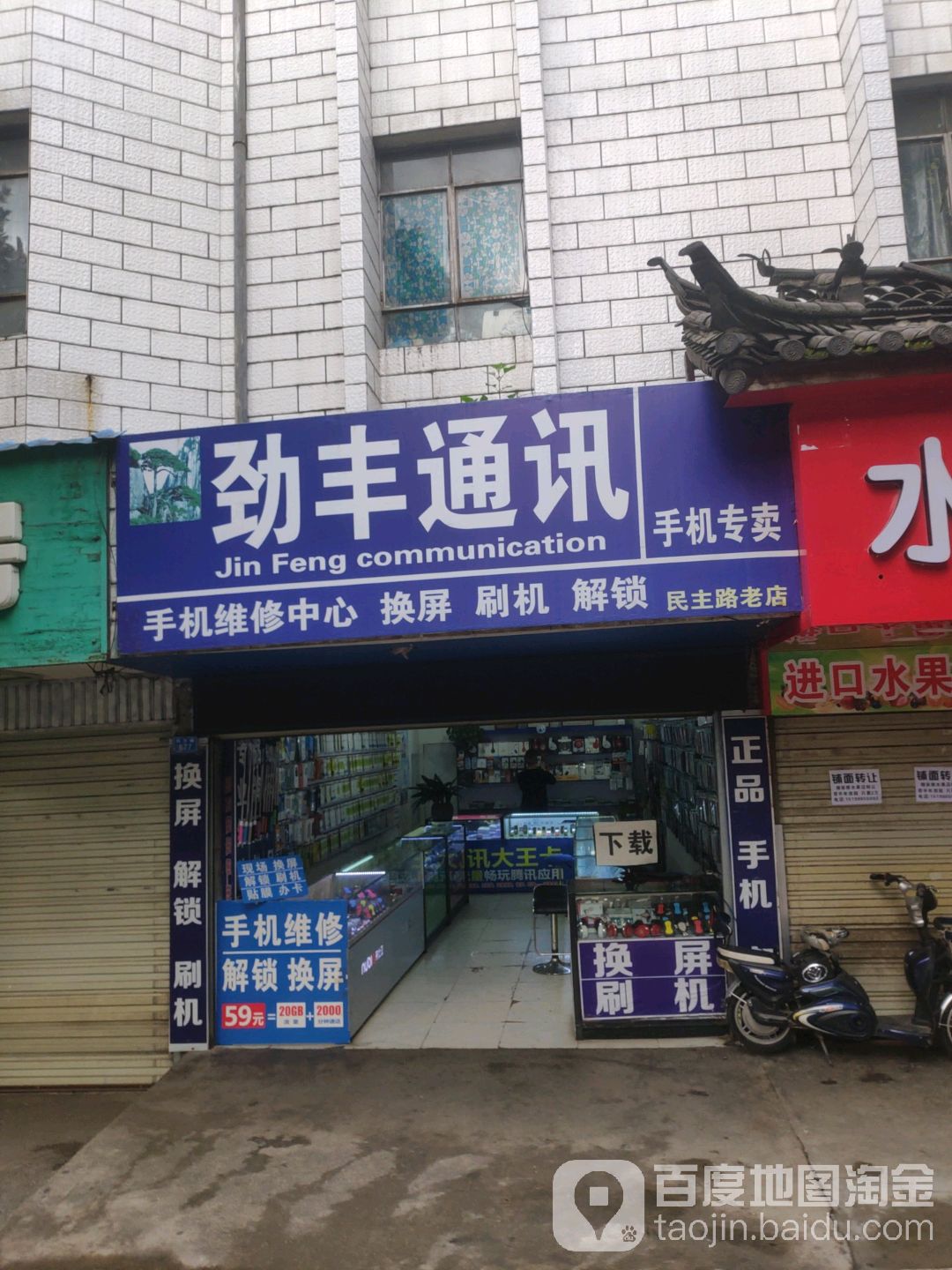 劲丰铜勋(民主路老店)