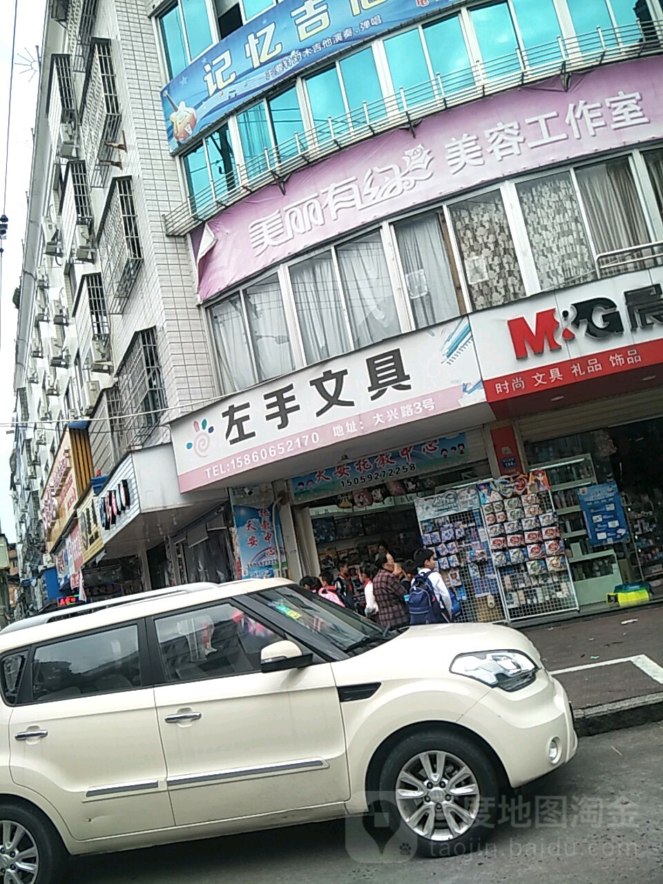 北左手文具店