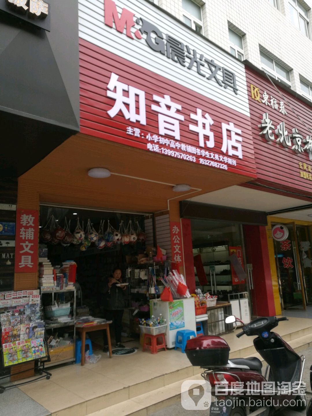 指引书店