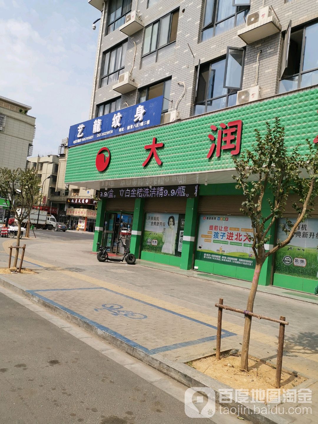 艺龙纹身店