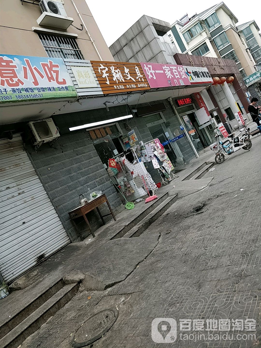 宇翔文具店