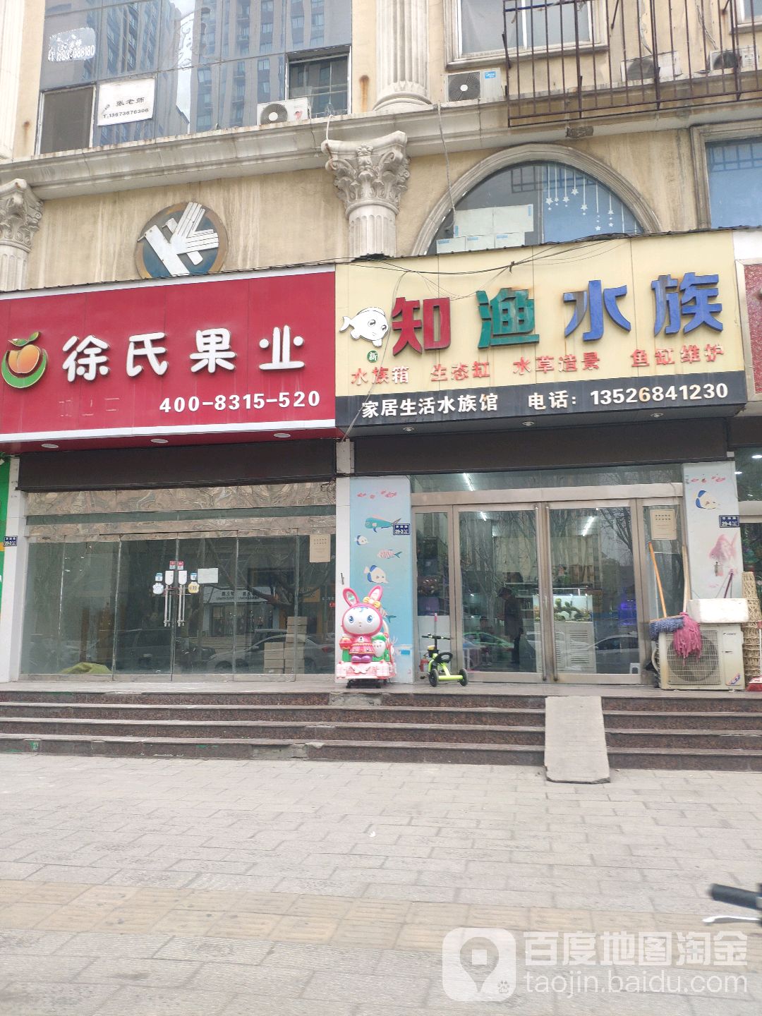 知渔水族