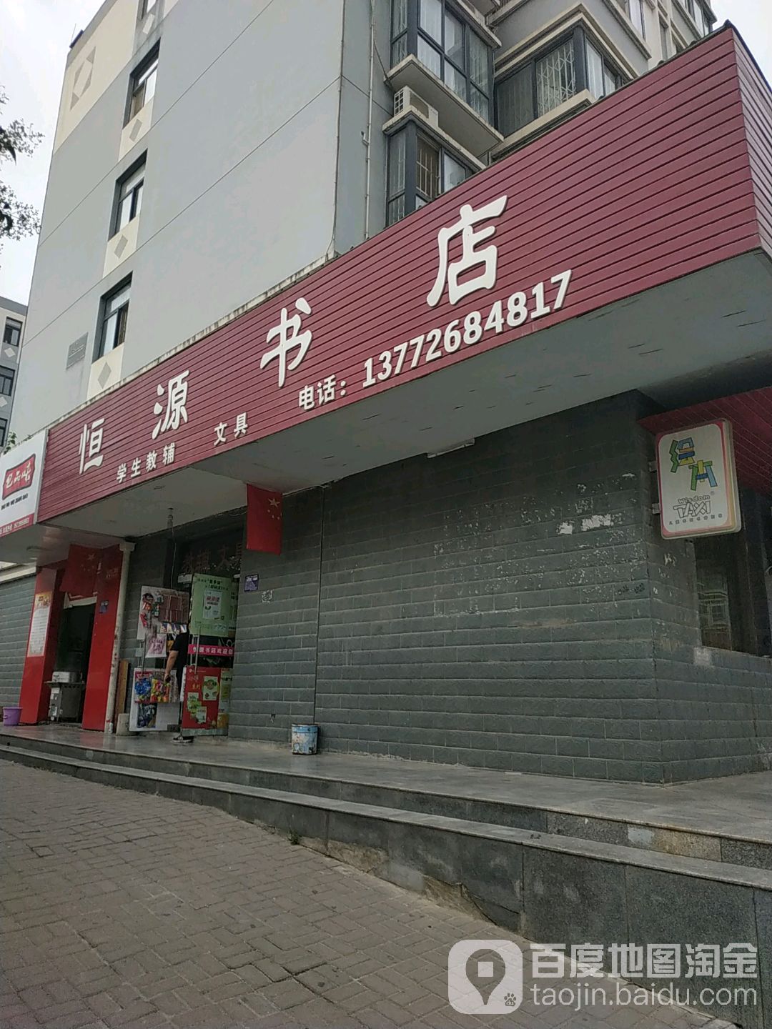 恒源书店