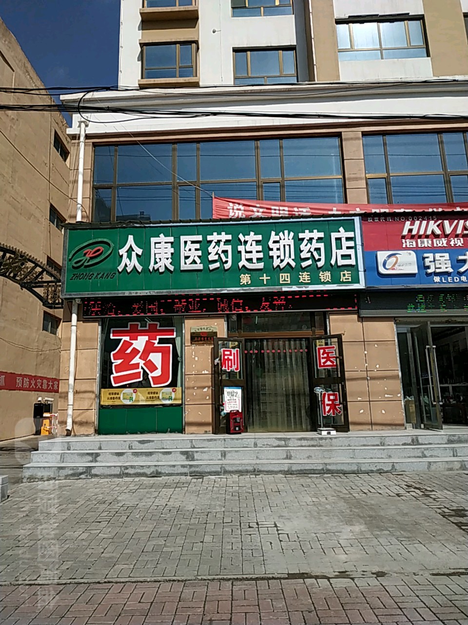 众康医院连锁药店(NO.14店)