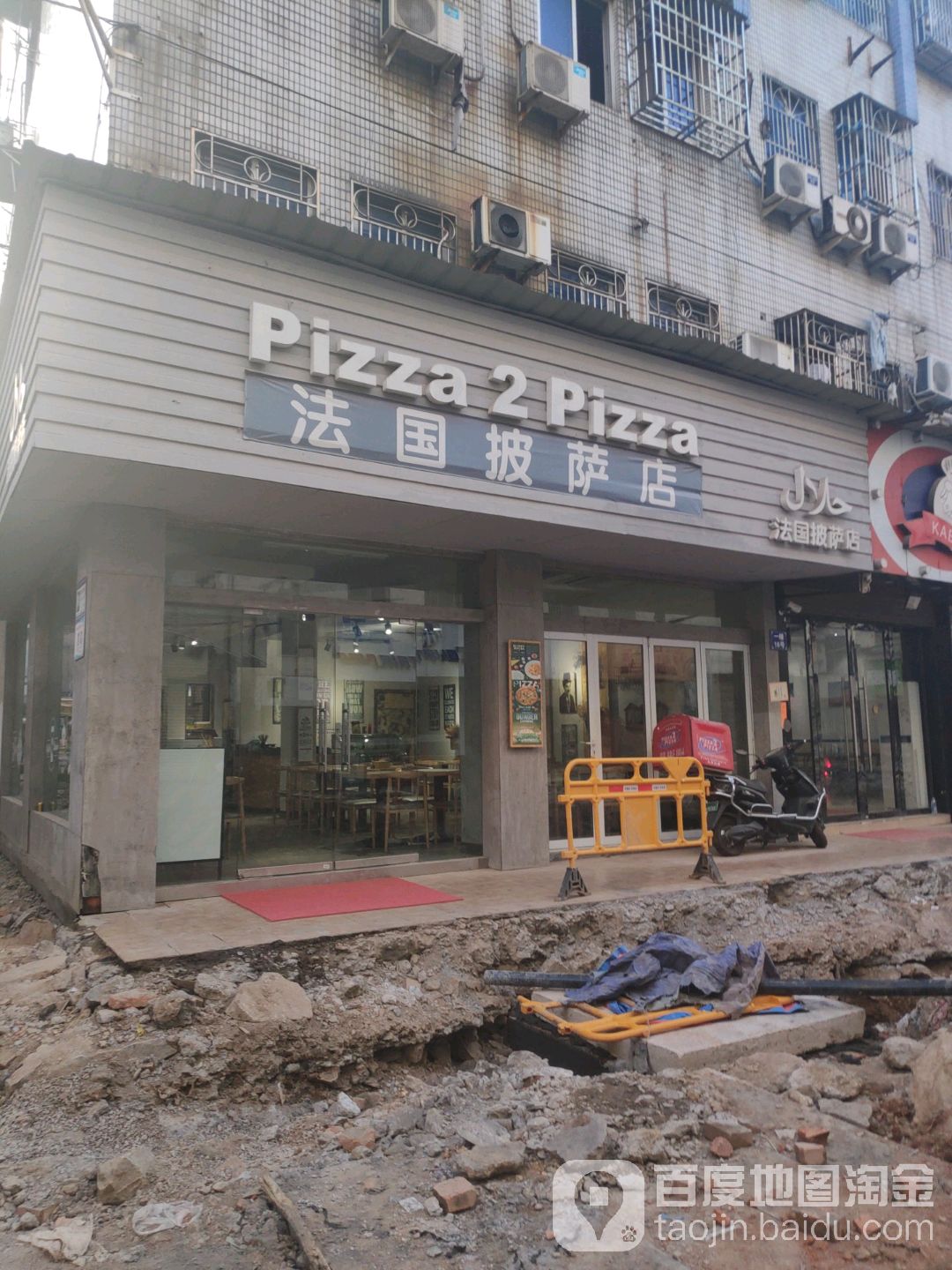pizza2pizza法国披萨(宾王路店)