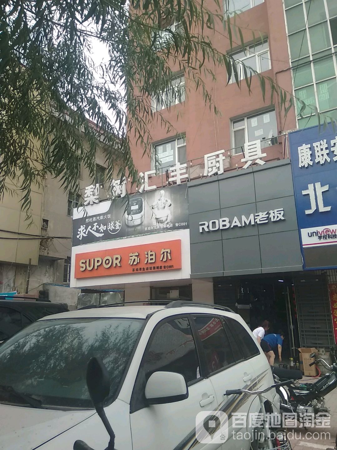 梨树汇丰厨具