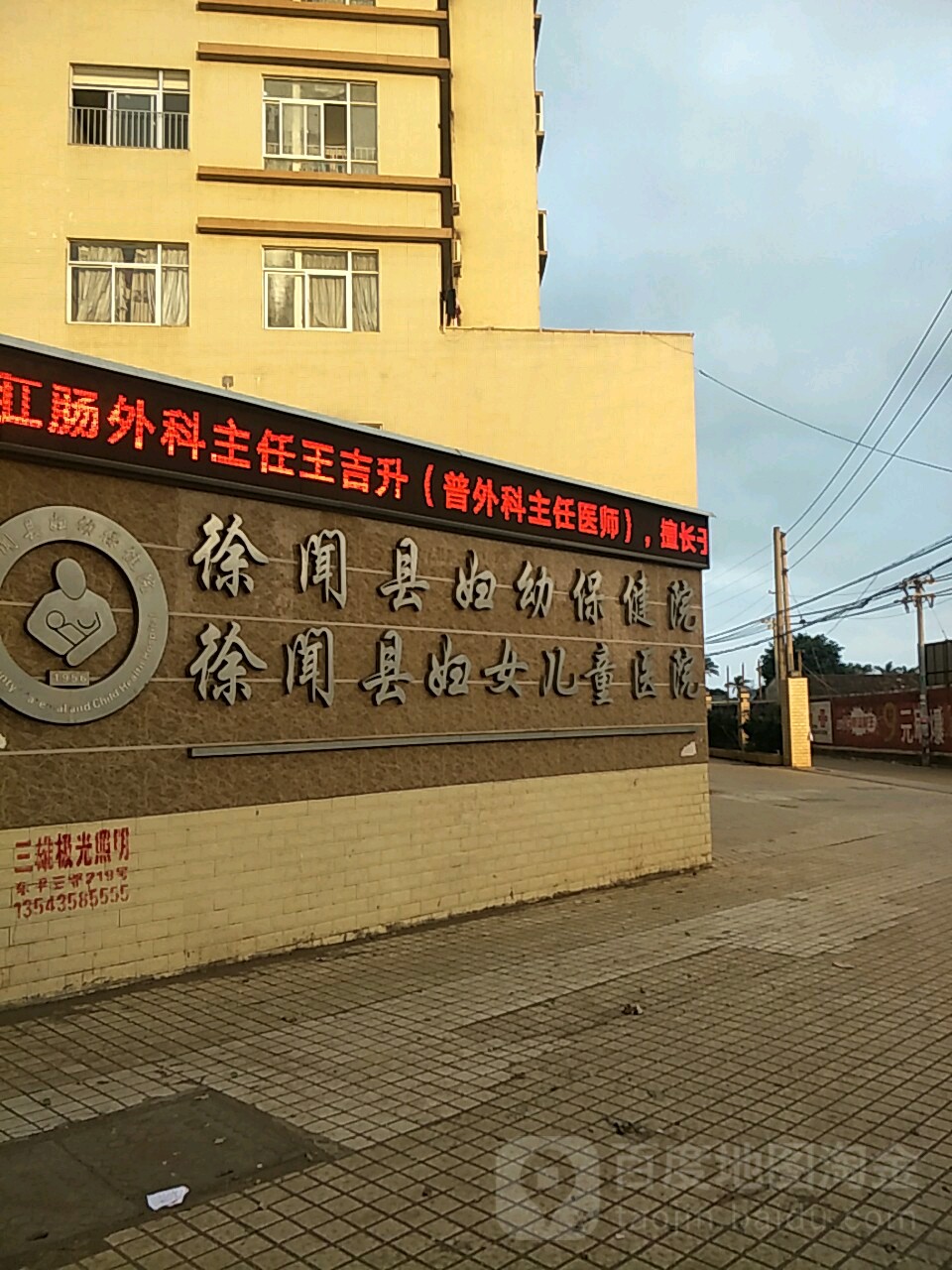 徐闻县妇幼保健院(新院区)