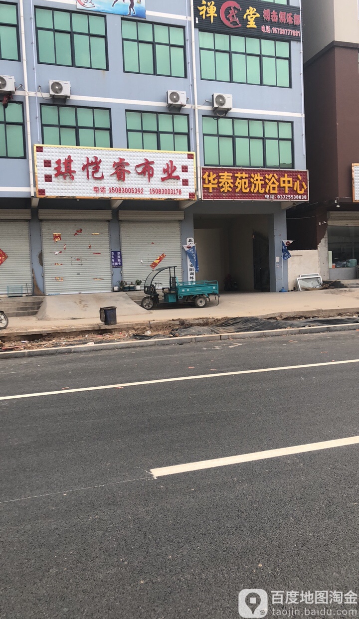 华泰苑洗浴中心