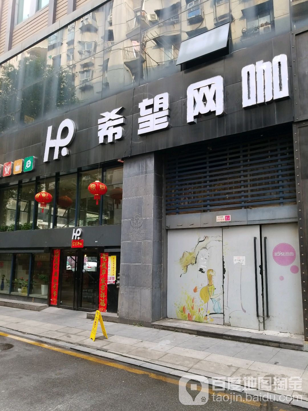 希望网吧(西园店)