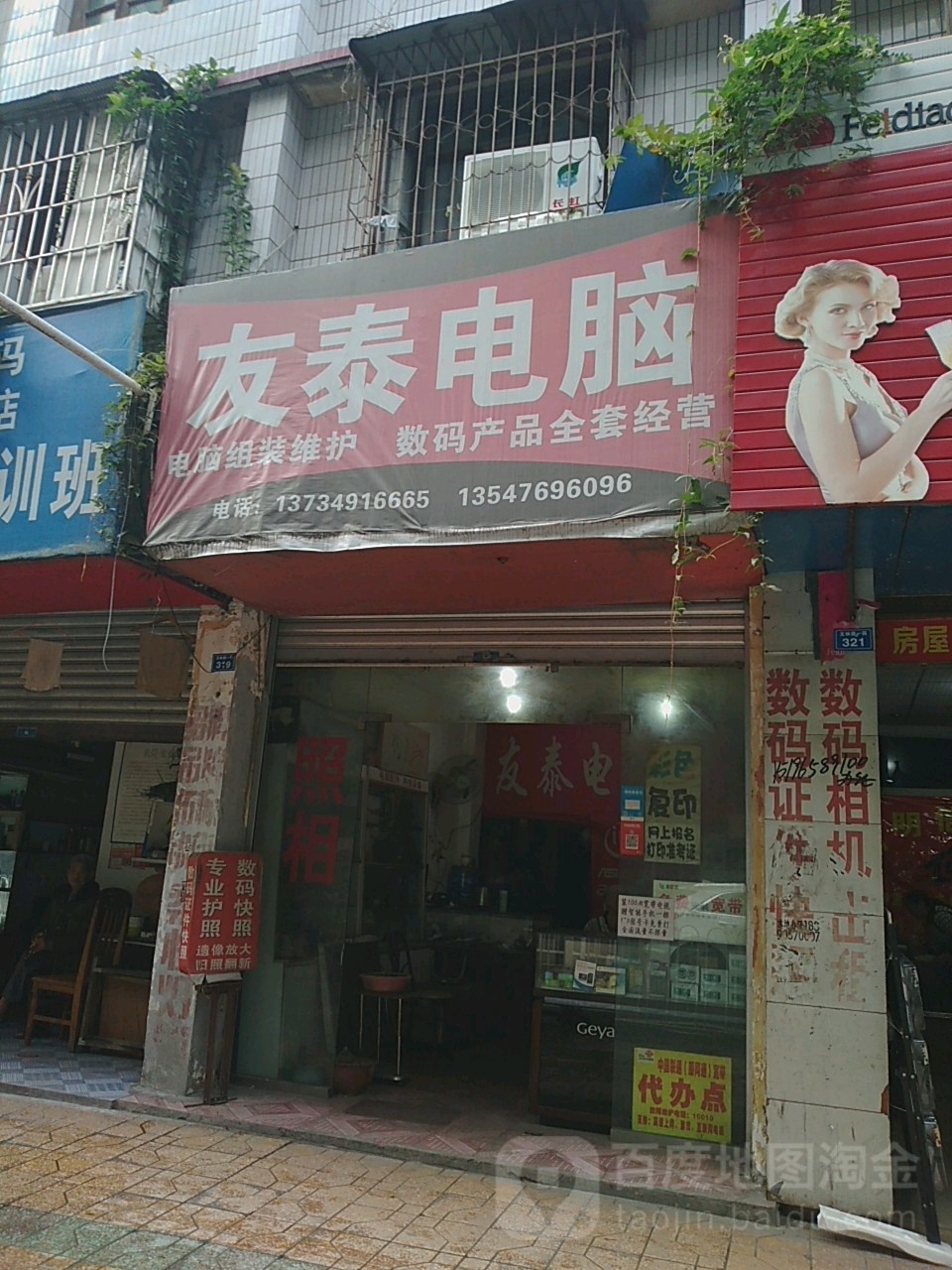 友泰电脑