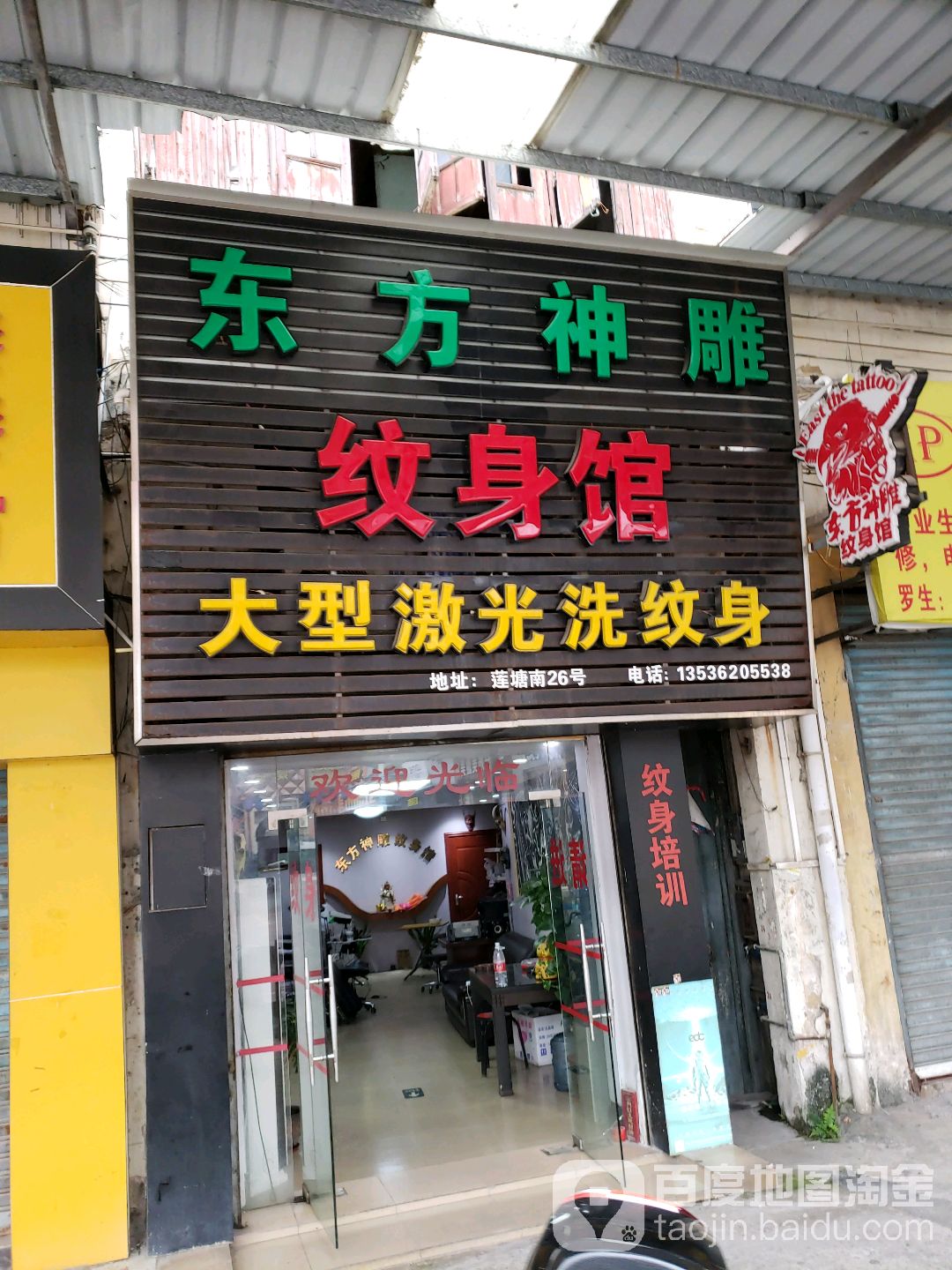 东方神雕纹身馆(兴华星天地购物广场店)