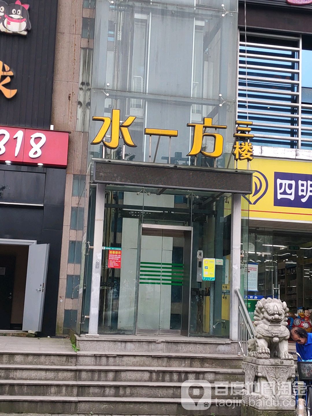 水一方(徐家漕路店)