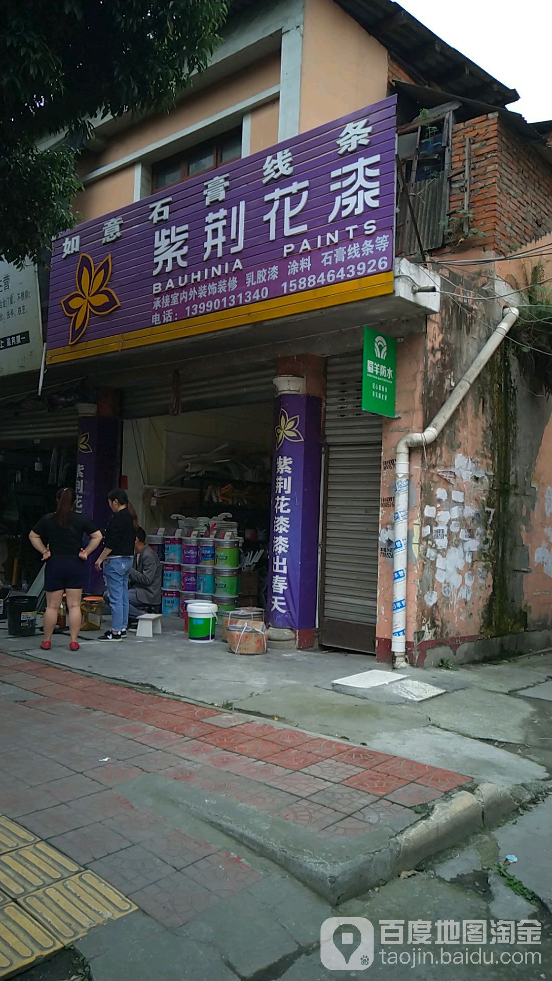 紫荆花漆(建设中路店)