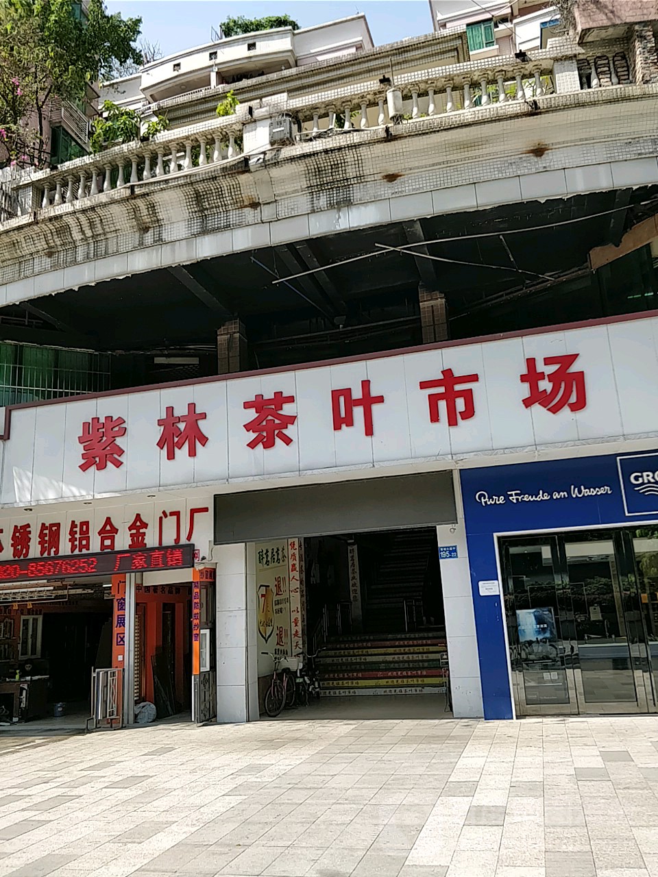 天河紫林茶叶批发市场