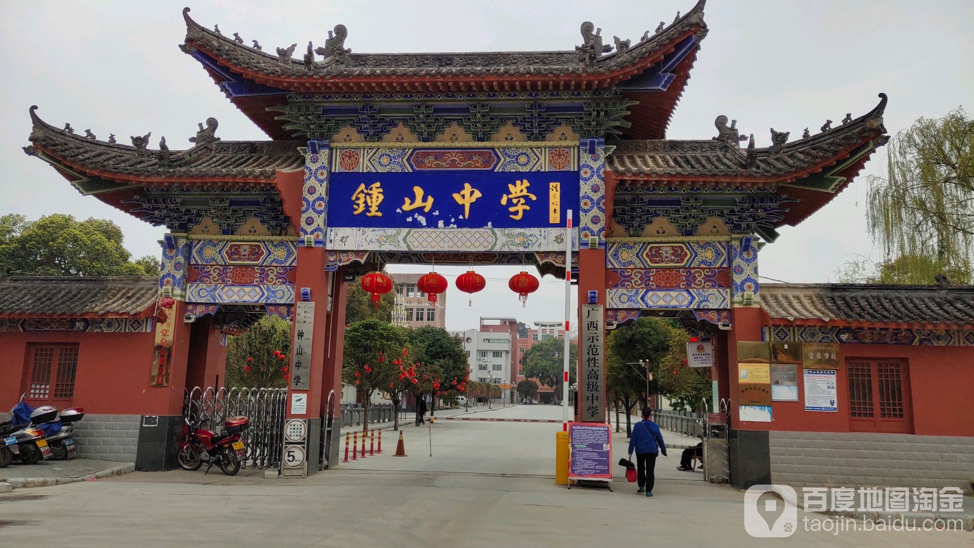 广西壮族自治区钟山中学