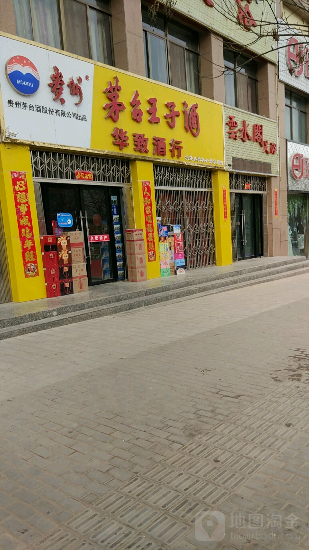 云水阁足浴(铁人路店)