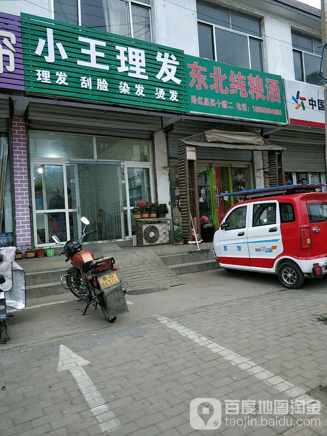 小王理发