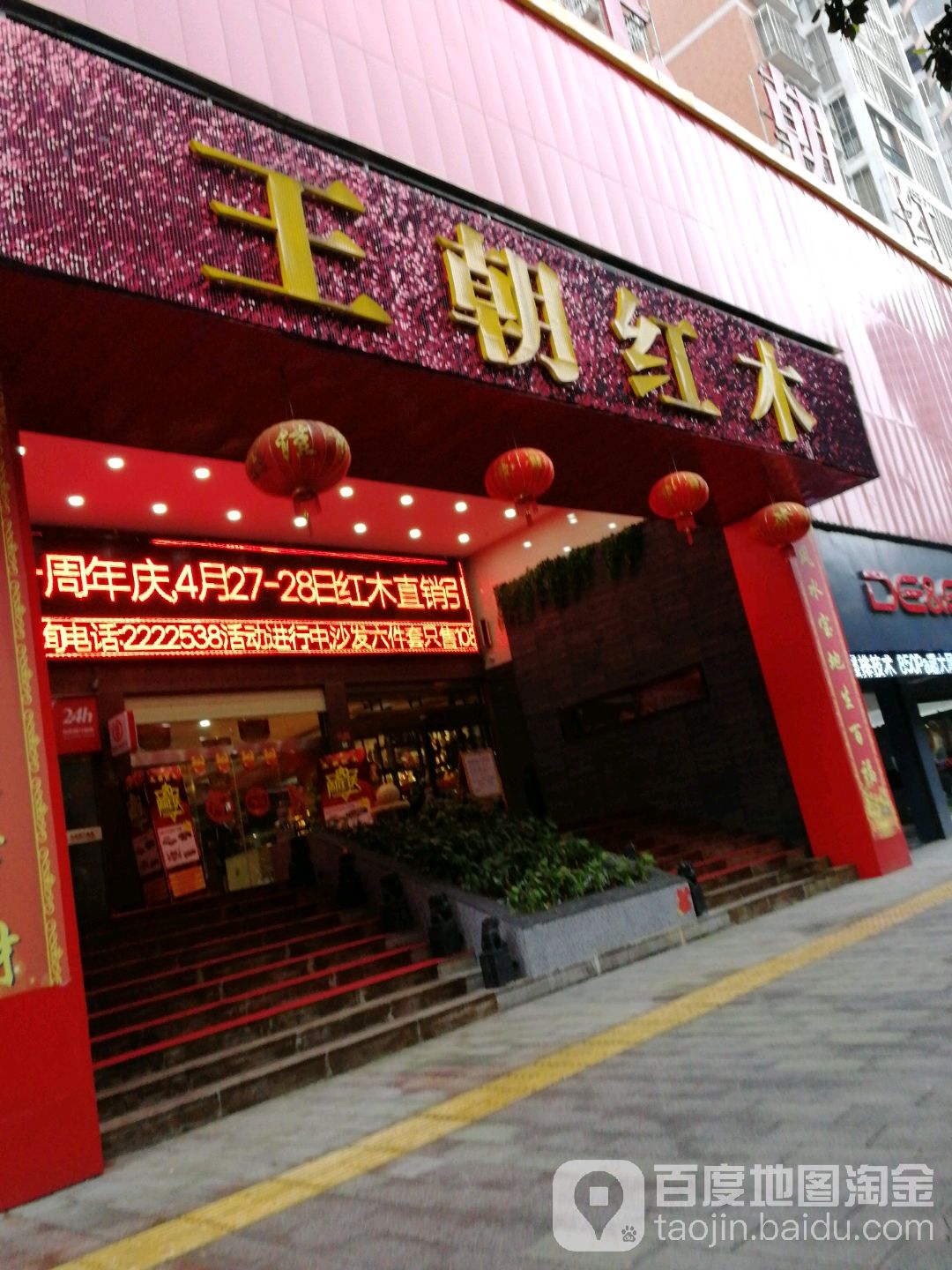 王朝家居