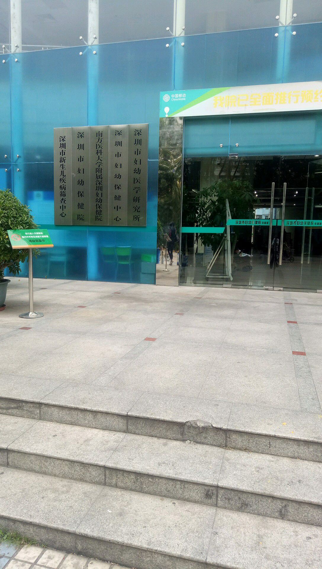 深圳市妇幼保健院(福强院区)