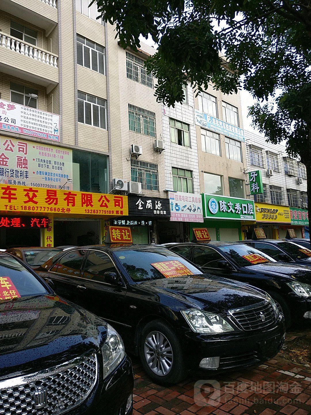 金丽源美容美发