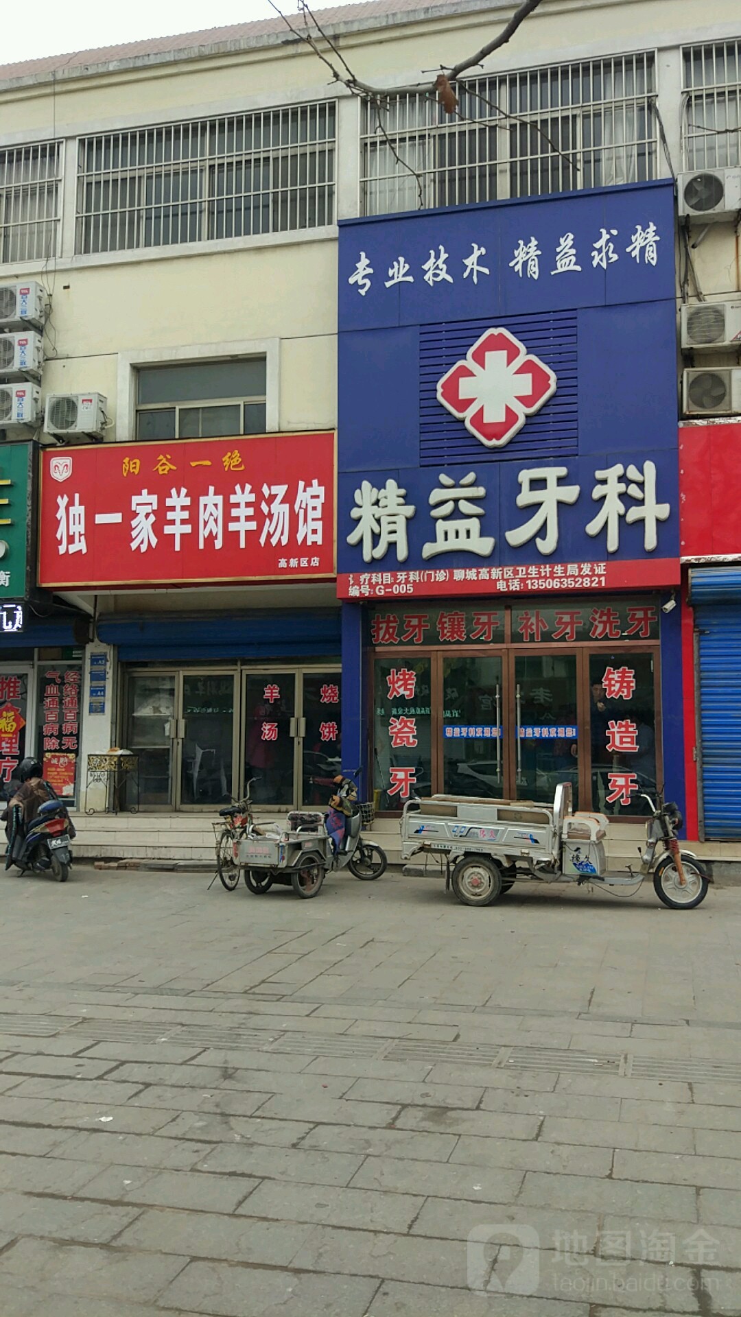 精益牙科(华山路店)