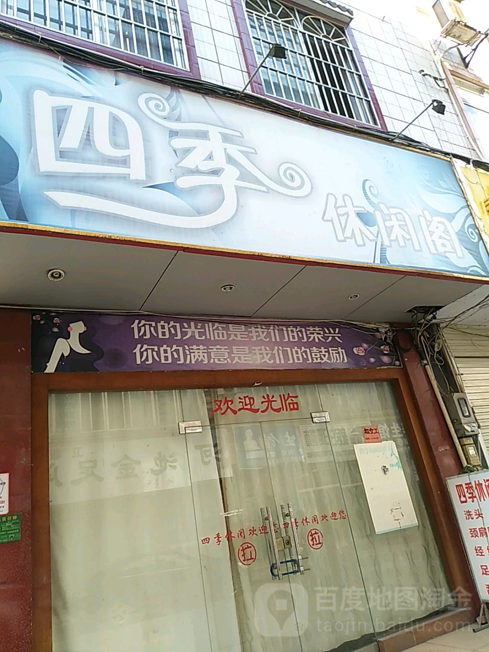 四季养生馆(颐园路店)